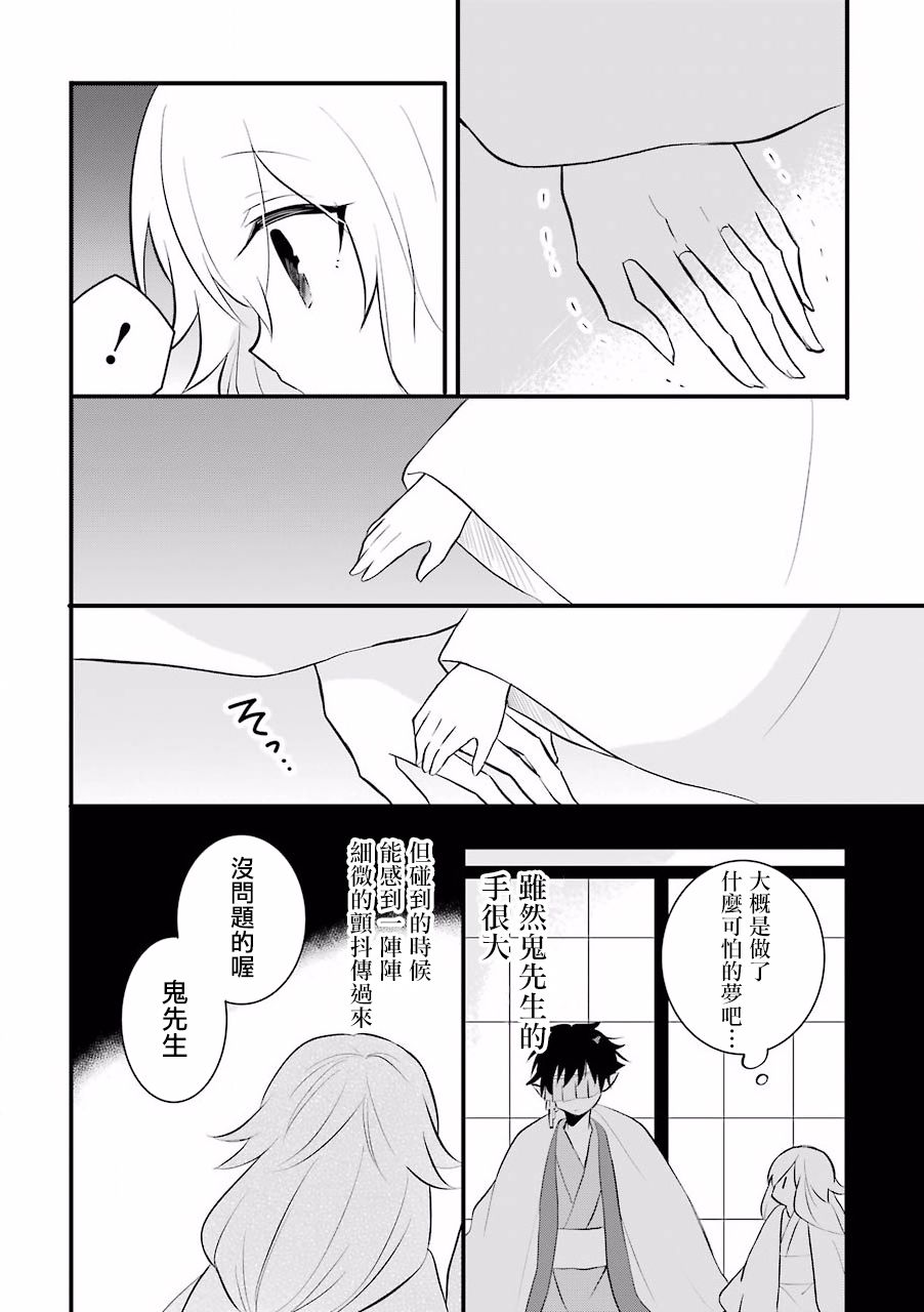 嫁到鬼先生家了漫画,第9话4图