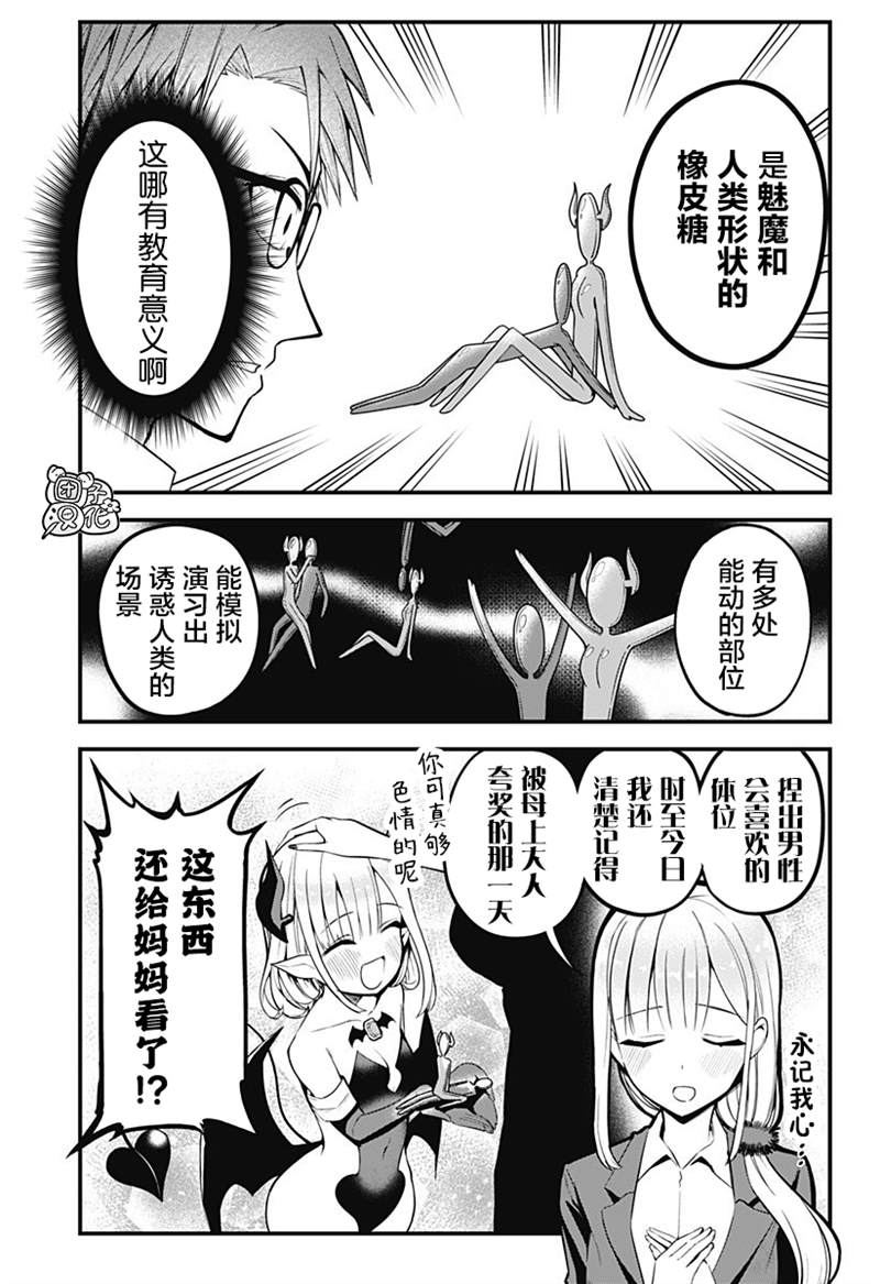 正经魅魔柊小姐漫画,第6话2图