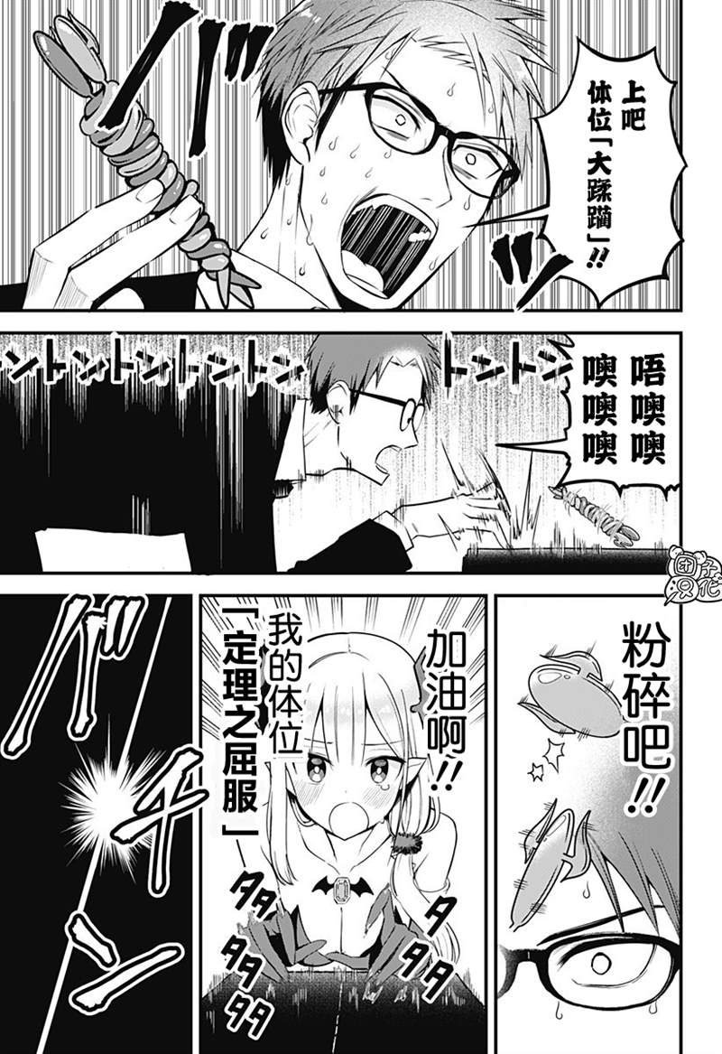 正经魅魔柊小姐漫画,第6话1图