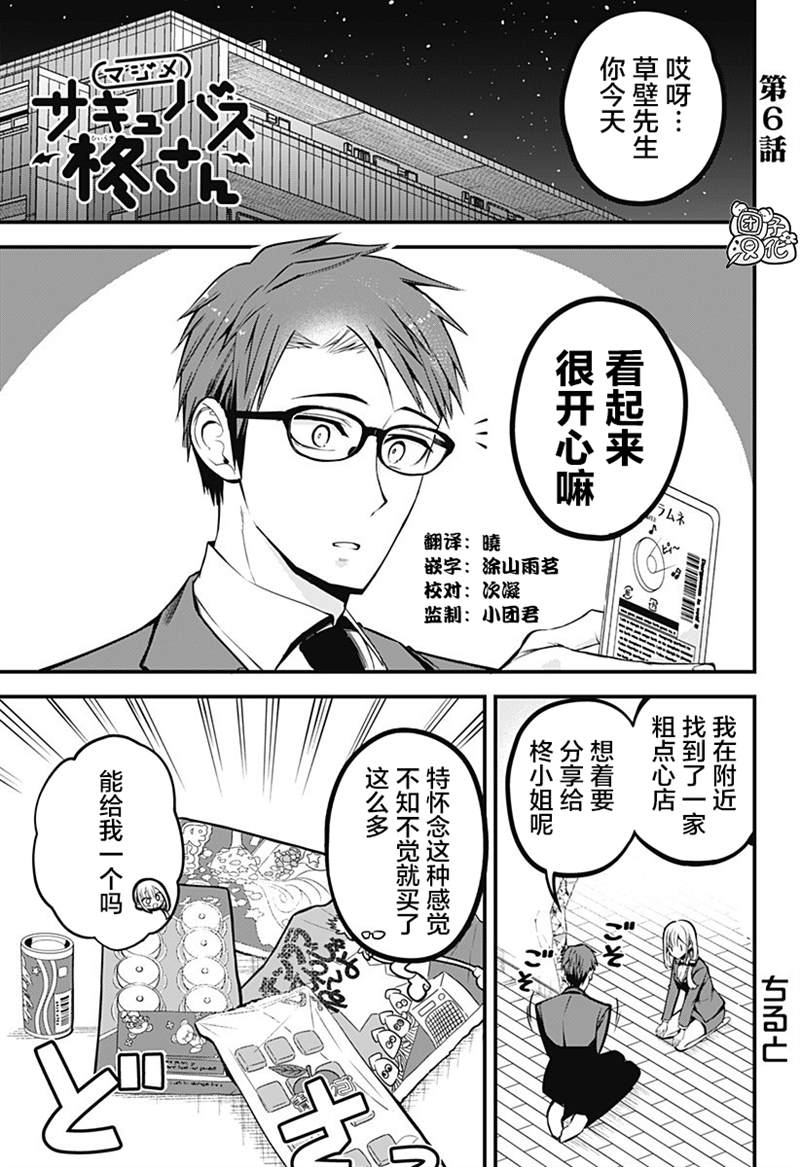 正经魅魔柊小姐漫画,第6话1图