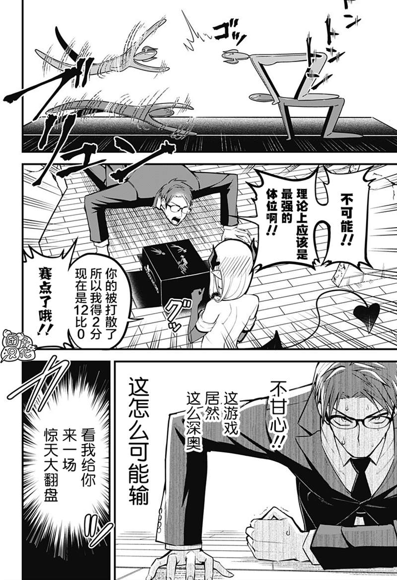 正经魅魔柊小姐漫画,第6话5图