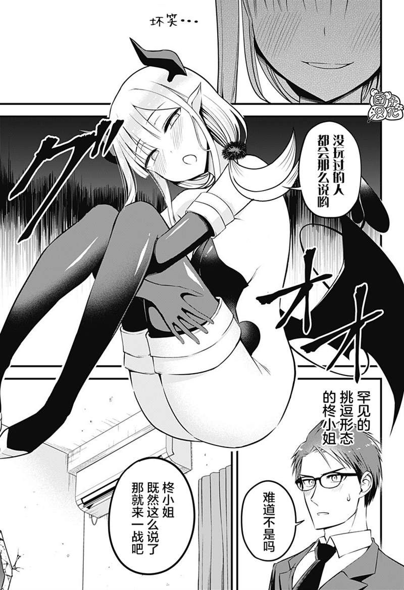 正经魅魔柊小姐漫画,第6话4图