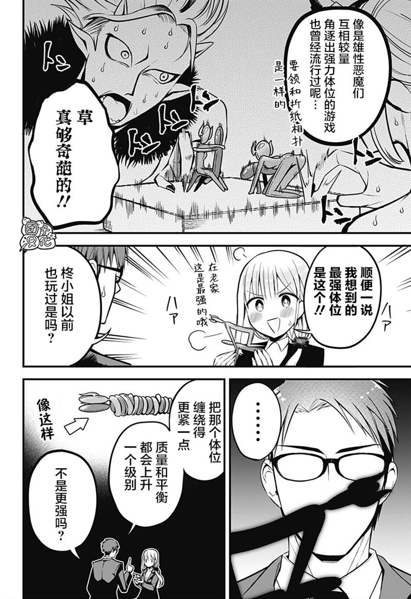 正经魅魔柊小姐漫画,第6话3图