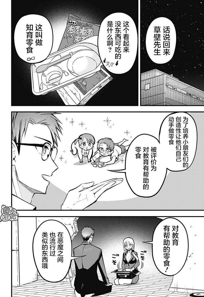 正经魅魔柊小姐漫画,第6话1图