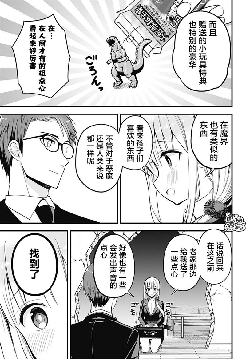 正经魅魔推荐漫画,第6话3图