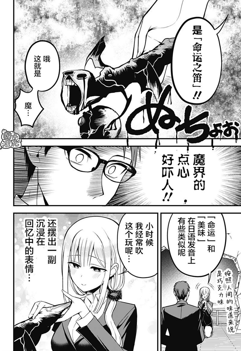 正经魅魔柊小姐漫画,第6话4图