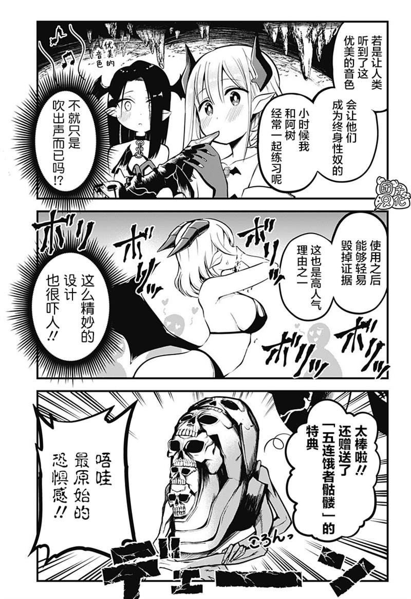 勇士与魅魔的正经游戏漫画,第6话5图