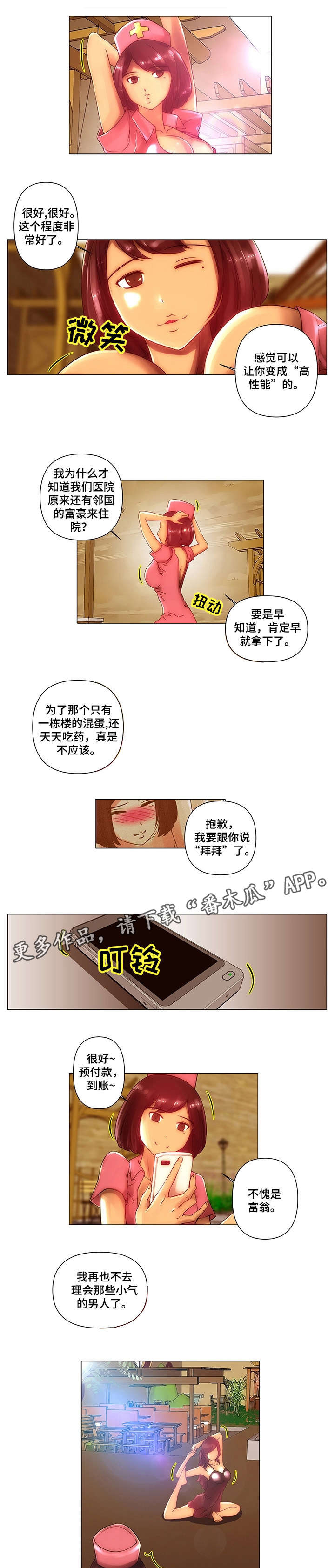 专科医院漫画,第9章：调戏3图