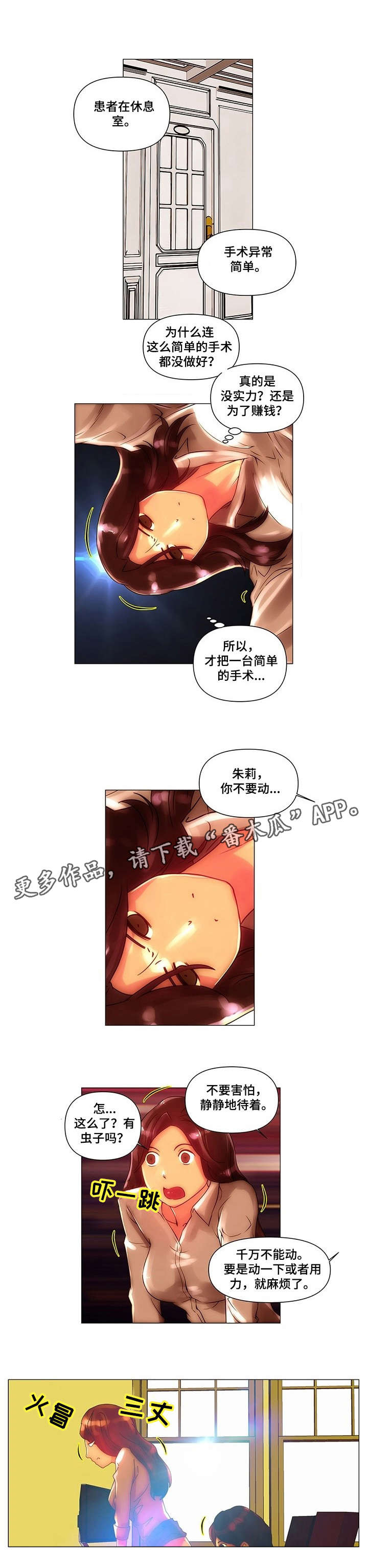 专科医院漫画,第9章：调戏1图