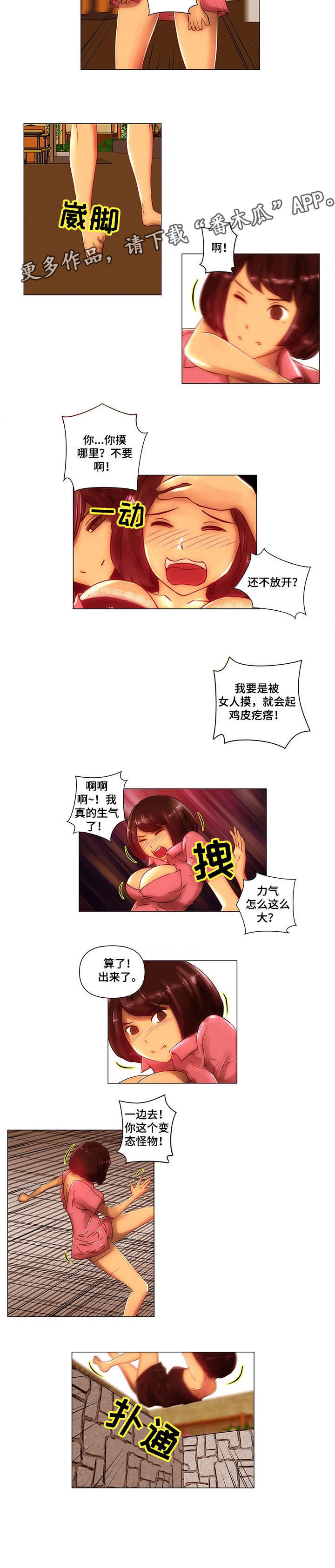 专科医院排名漫画,第9章：调戏1图