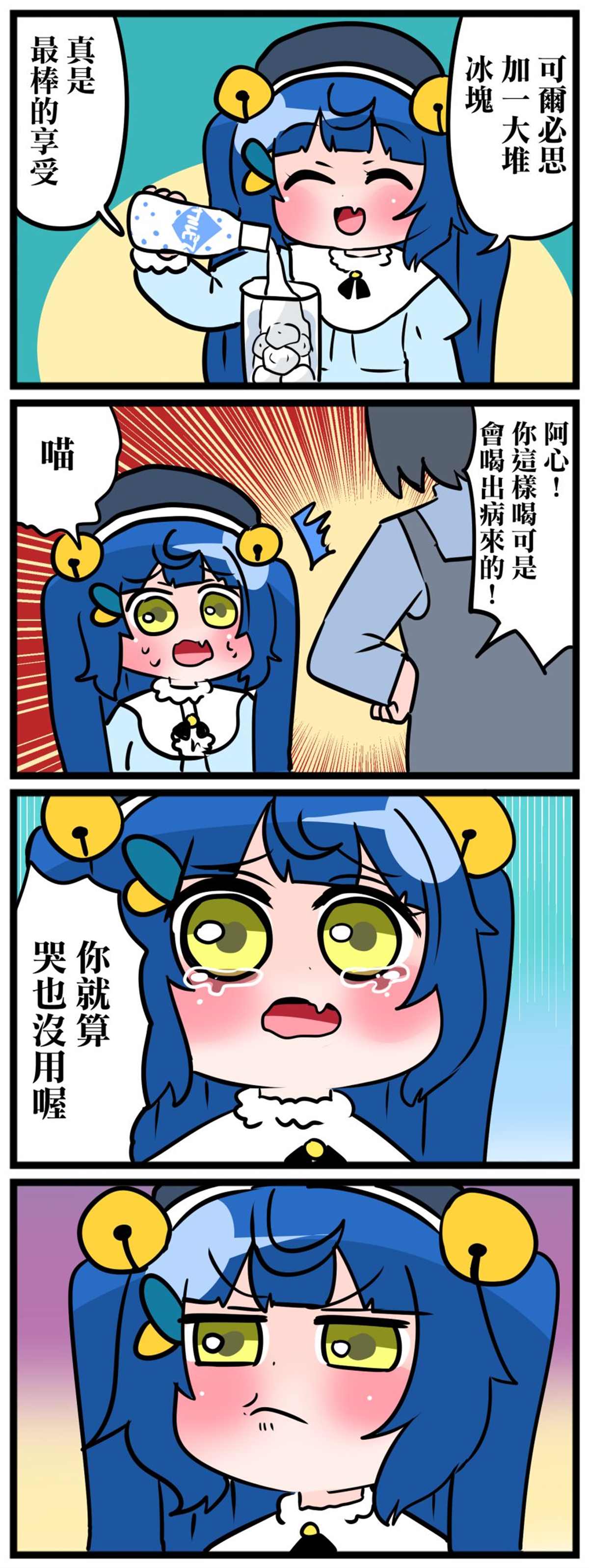 大家的啊喵喵漫画,第21~25话3图