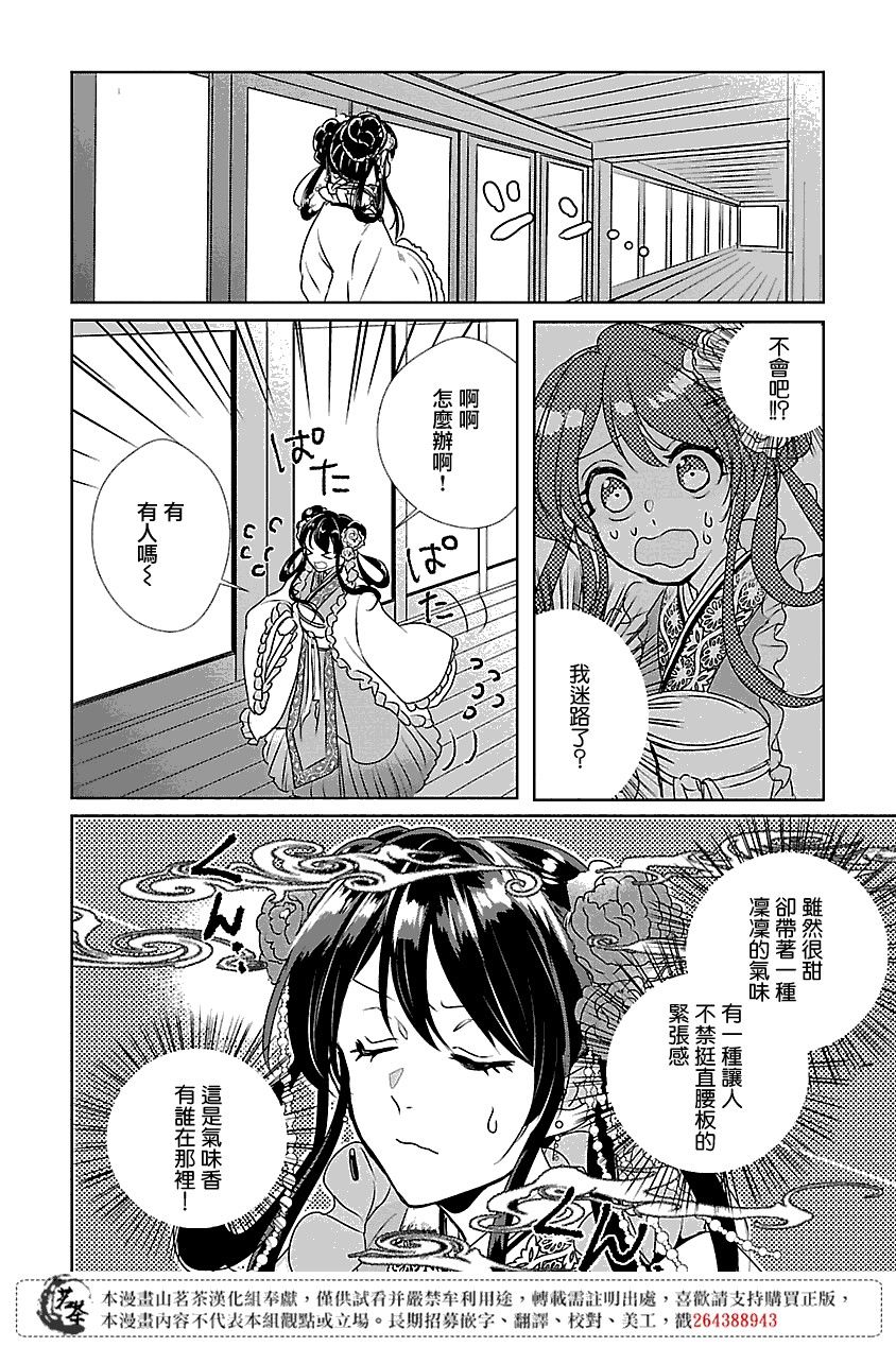 后宫香妃物语攻略漫画,第2话3图