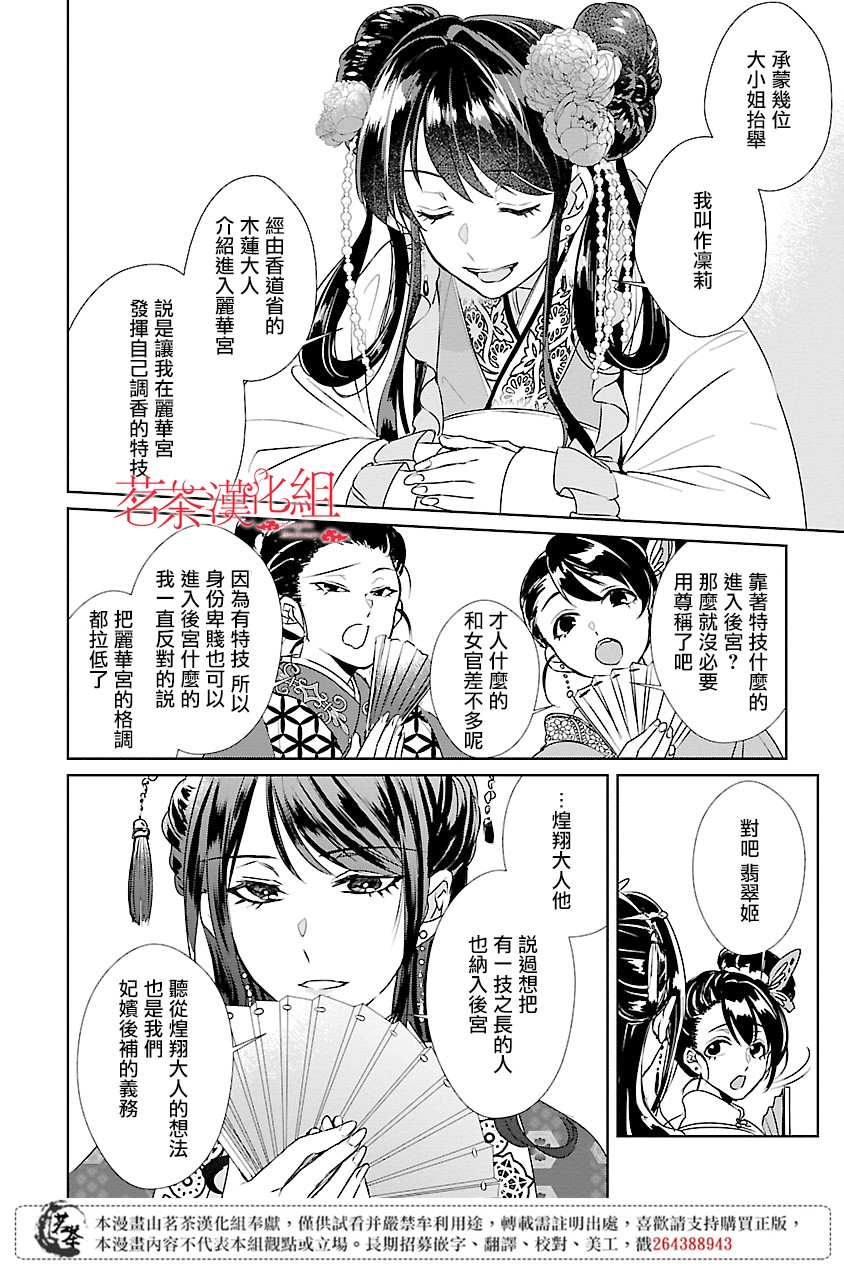 后宫香妃物语在线观看漫画,第2话4图