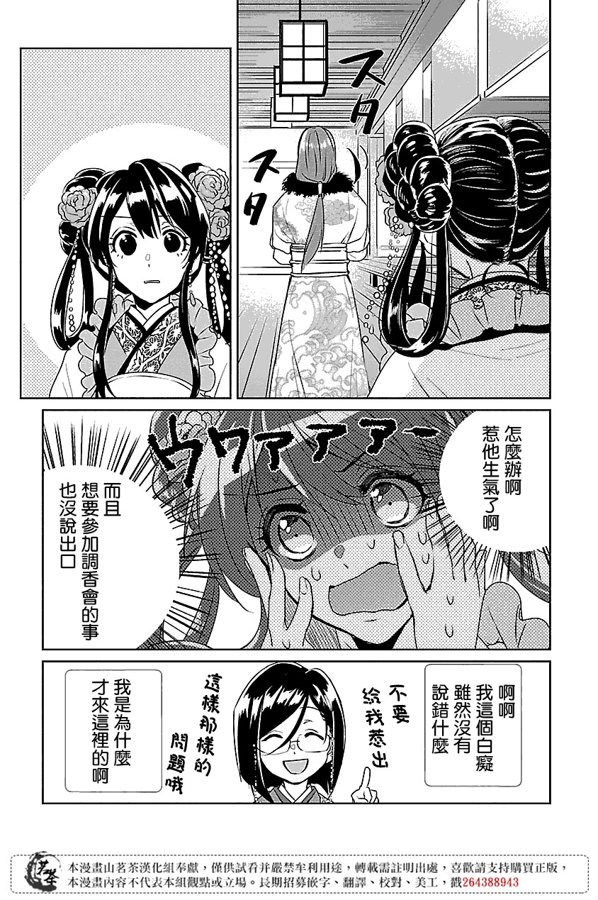 后宫香妃物语攻略漫画,第2话5图