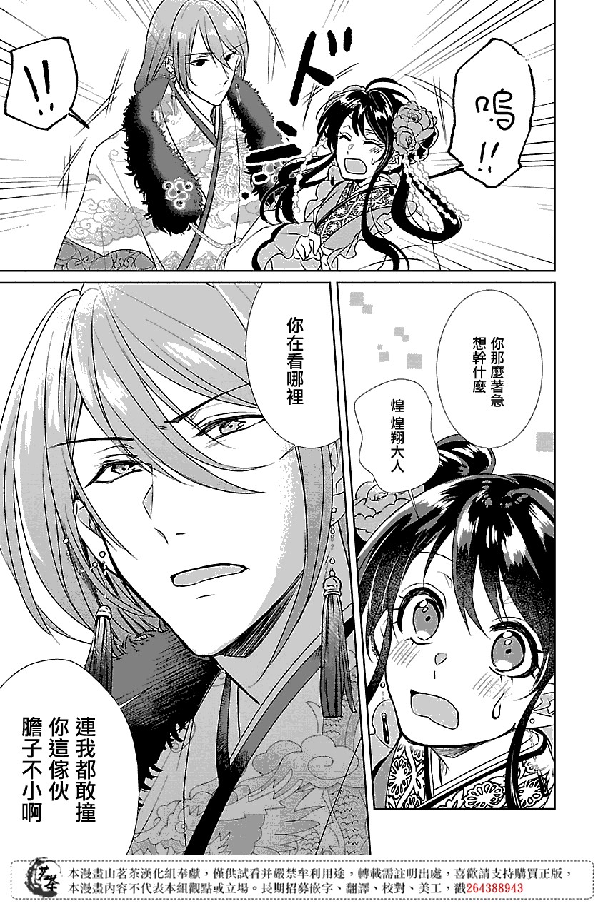 后宫香妃物语攻略漫画,第2话4图