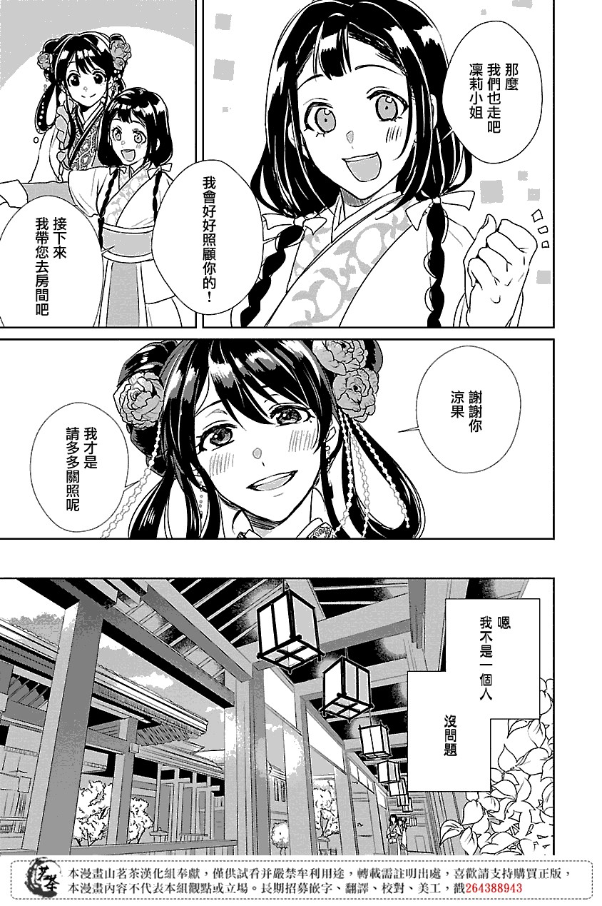 后宫香妃物语在线观看漫画,第2话1图