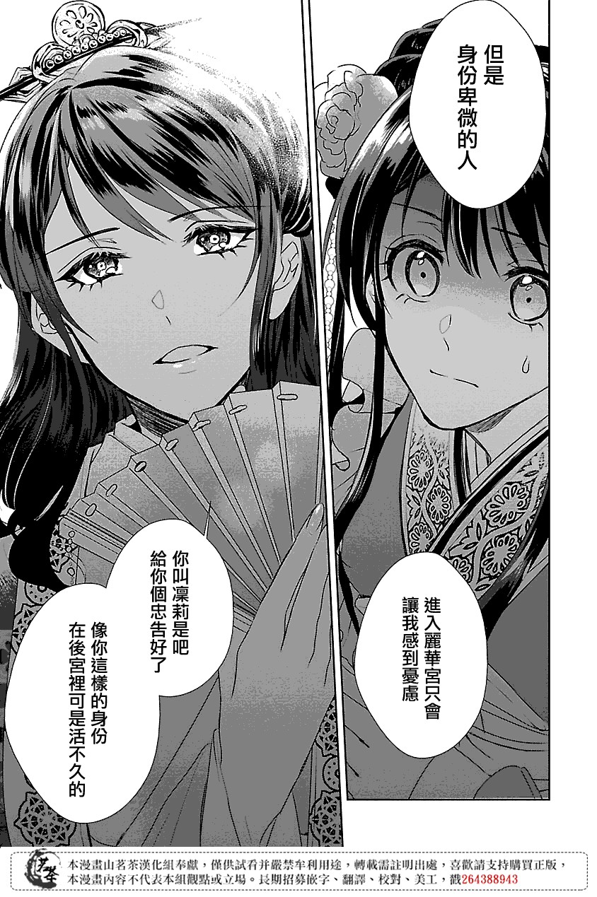 后宫香妃物语在线观看漫画,第2话5图