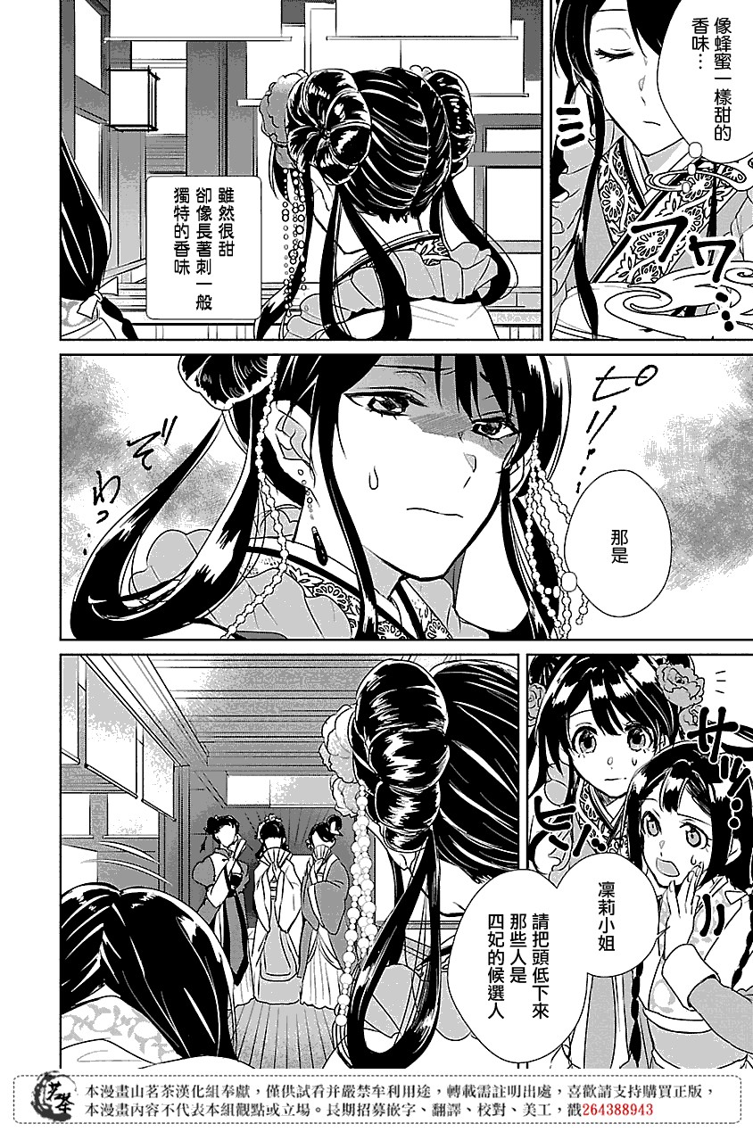 后宫香妃物语在线观看漫画,第2话2图