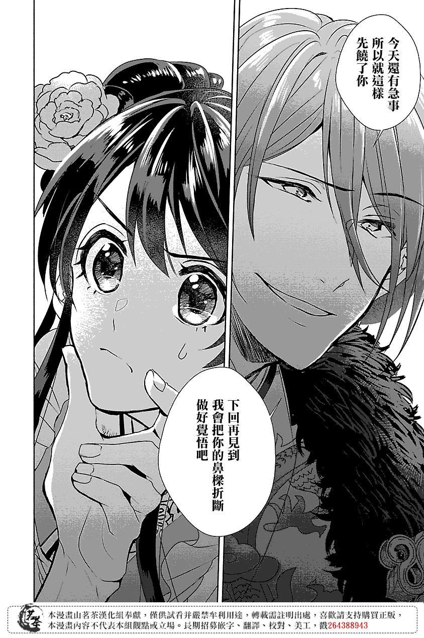 后宫香妃物语攻略漫画,第2话4图