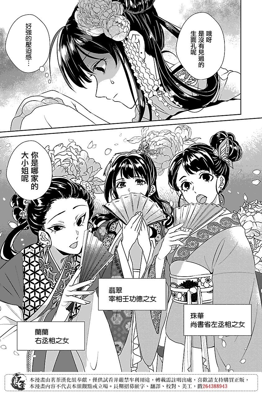 后宫香妃物语在线观看漫画,第2话3图