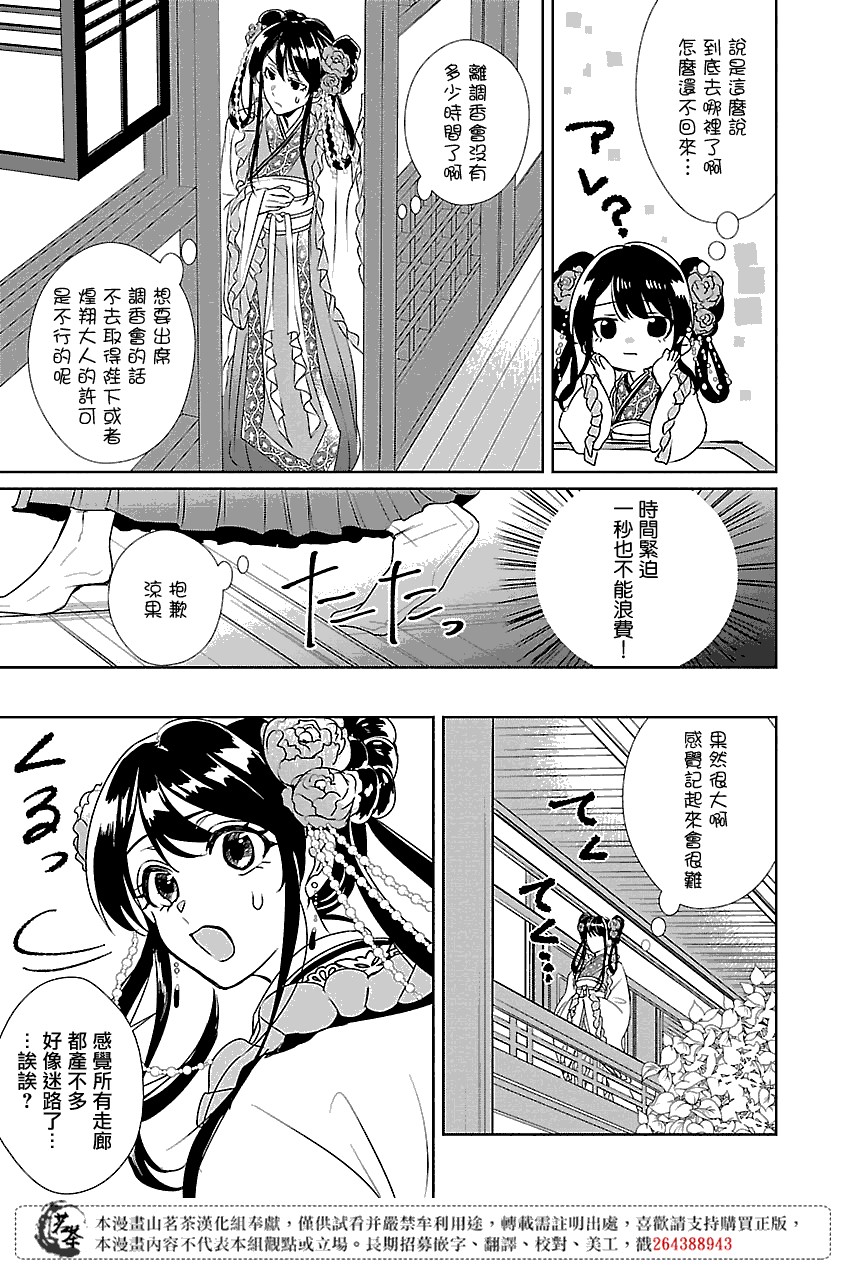 后宫香妃物语攻略漫画,第2话2图