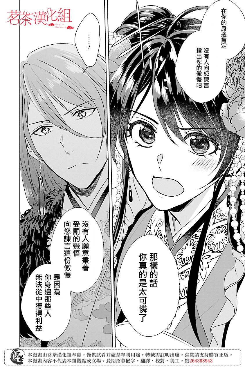 后宫香妃物语攻略漫画,第2话2图