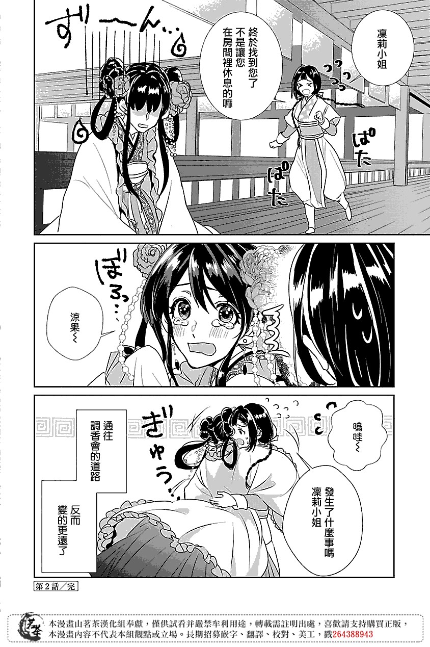 后宫香妃物语在线观看漫画,第2话1图