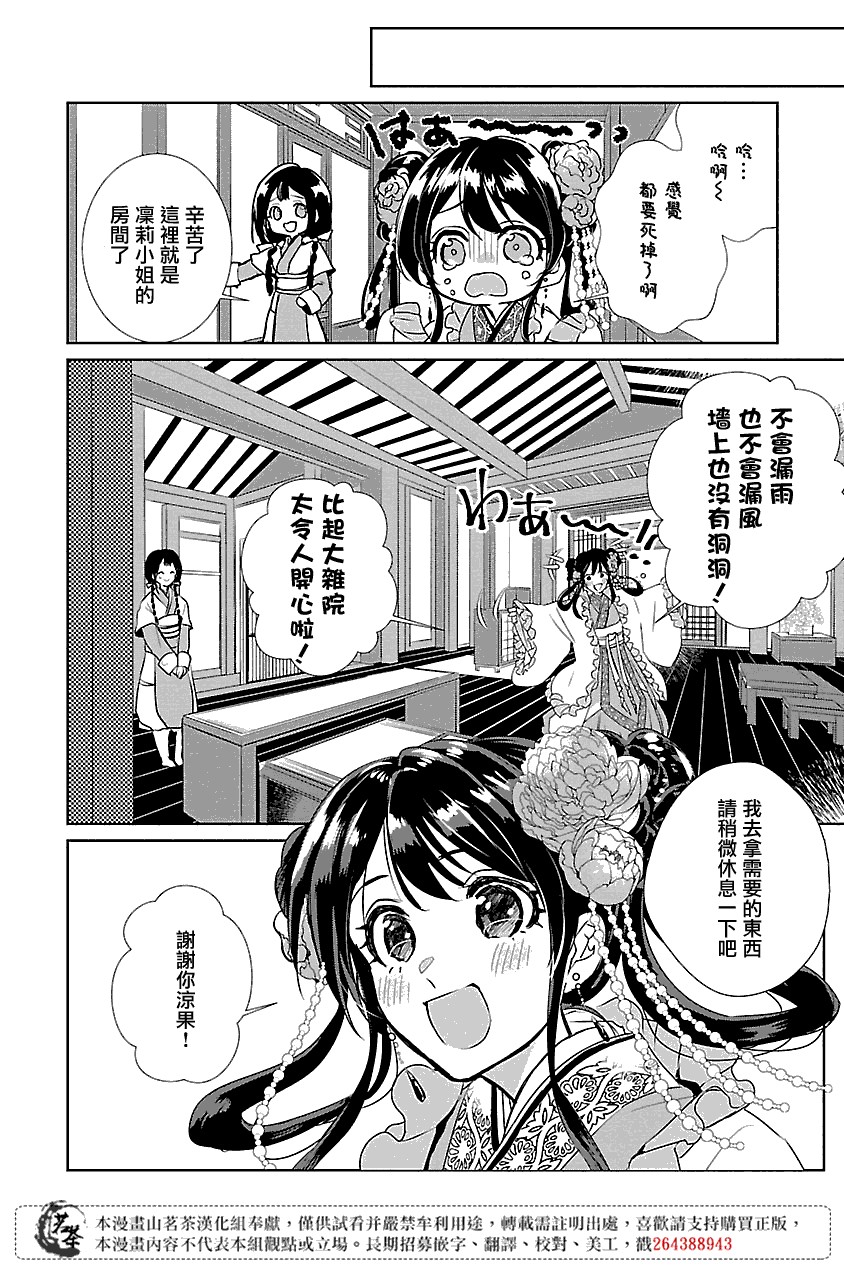 后宫香妃物语攻略漫画,第2话1图