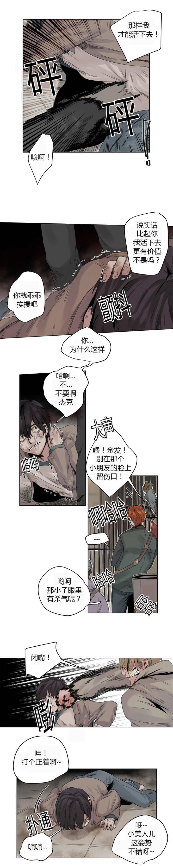 死亡之鸟的凝视漫画,第8话4图