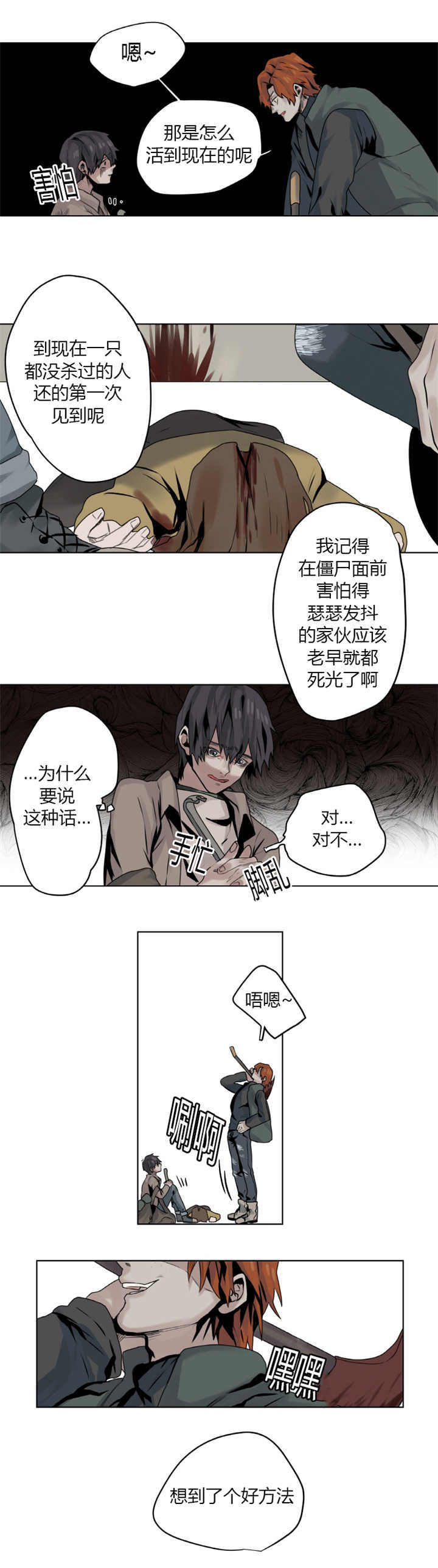 死亡之鸟的凝视漫画,第4话4图