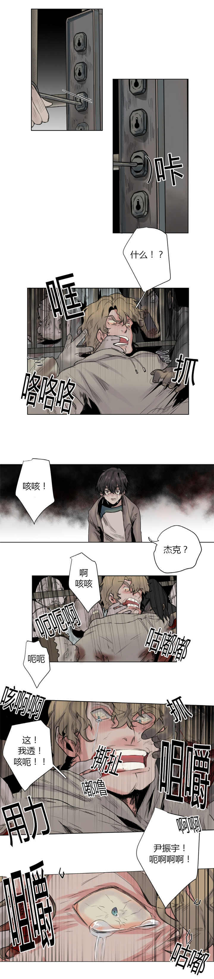 死亡之鸟的凝视漫画,第10话1图