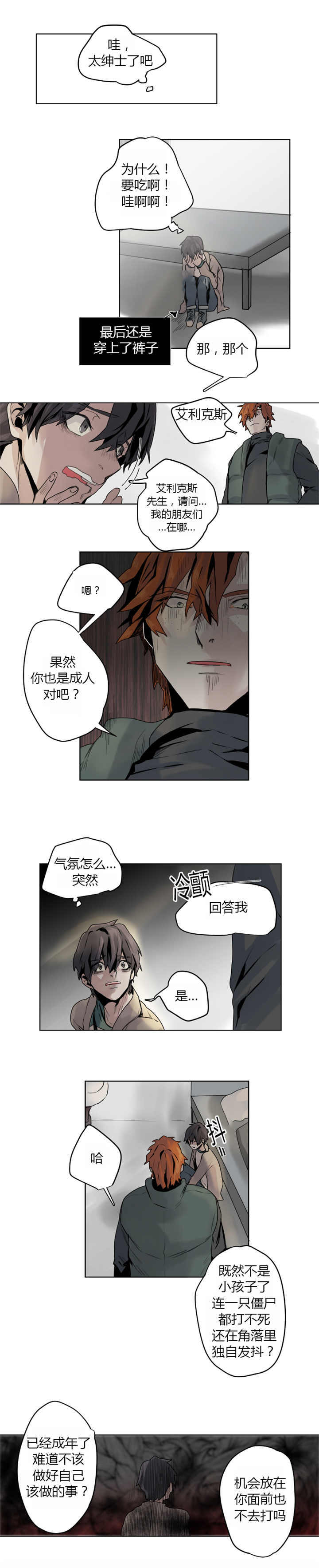 死亡之鸟的凝视漫画,第10话5图