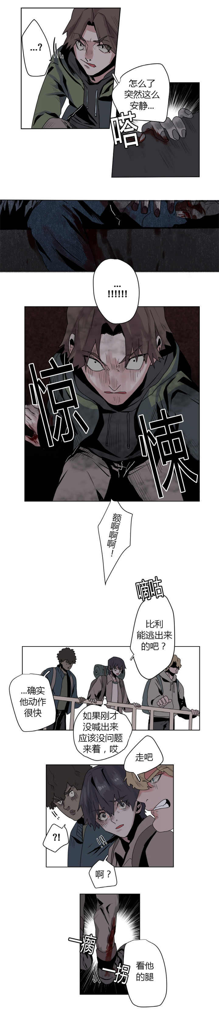 死亡之鸟的凝视漫画,第2话1图