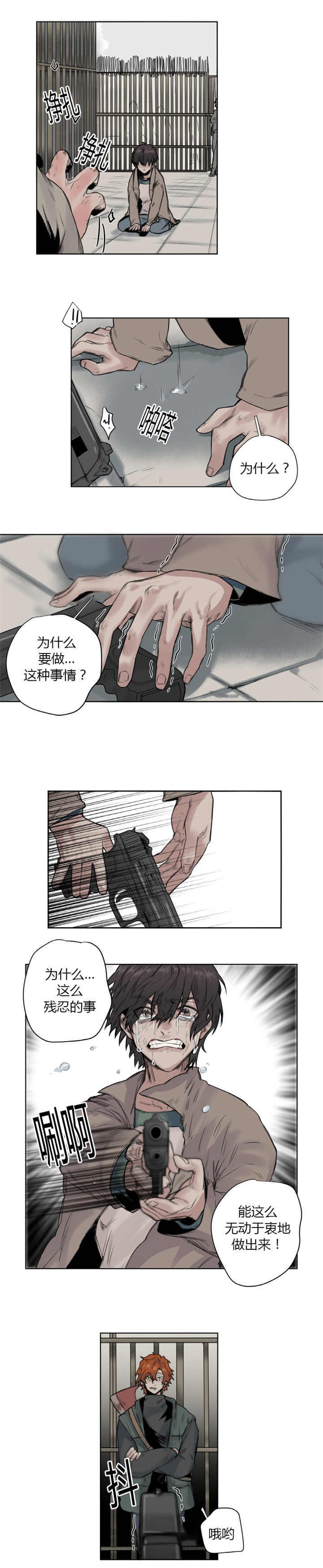 死亡之鸟的凝视漫画,第10话2图