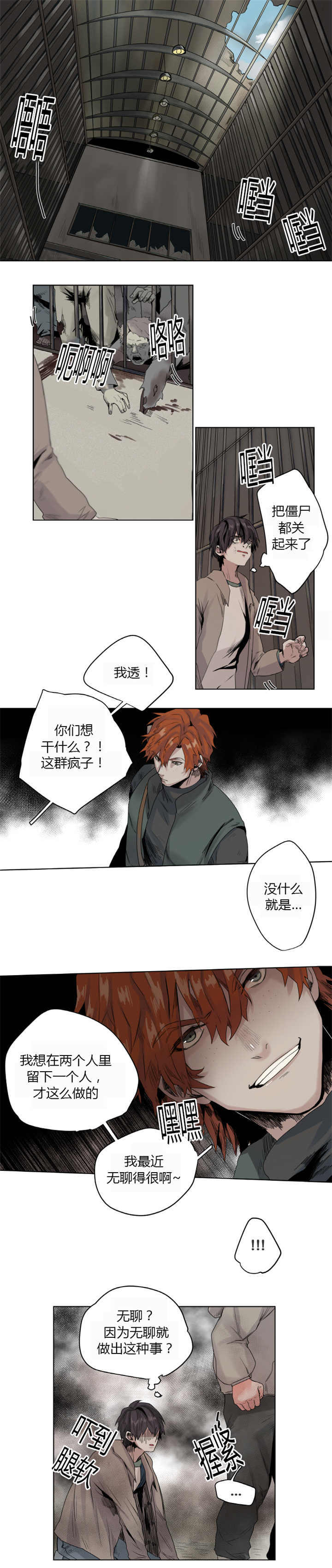 死亡之鸟的凝视漫画,第8话1图