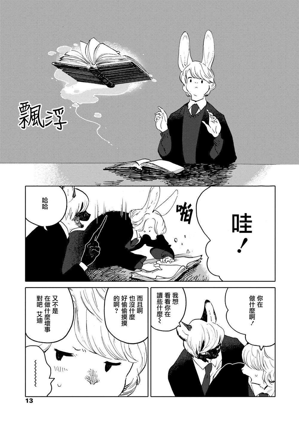 威兹德姆之兽漫画,第1话4图