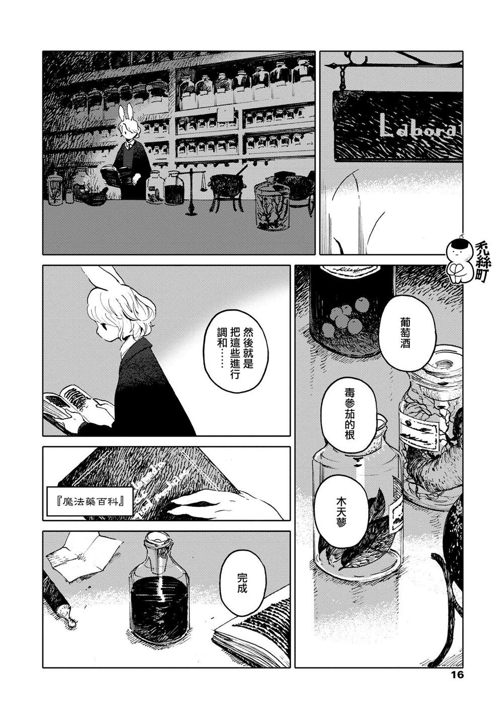 威兹德姆之兽漫画,第1话2图