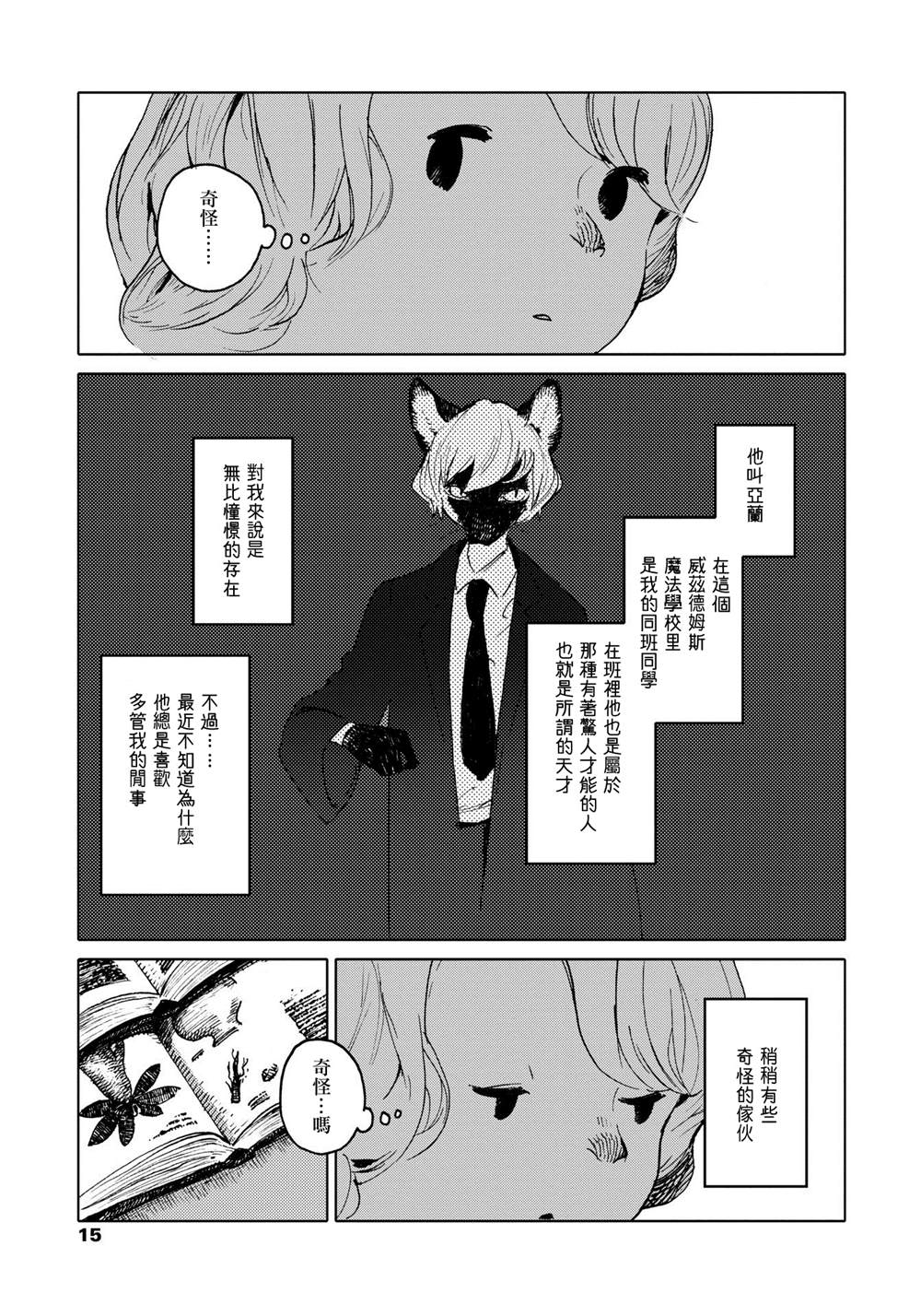 威兹德姆之兽漫画,第1话1图