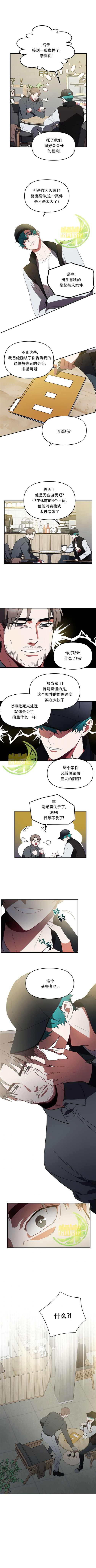 我杀了他漫画,第3话5图