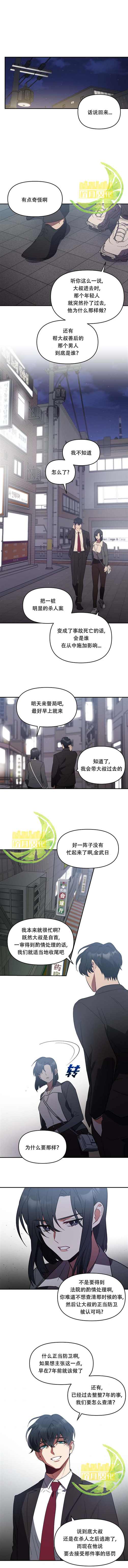 我杀了他漫画,第3话1图