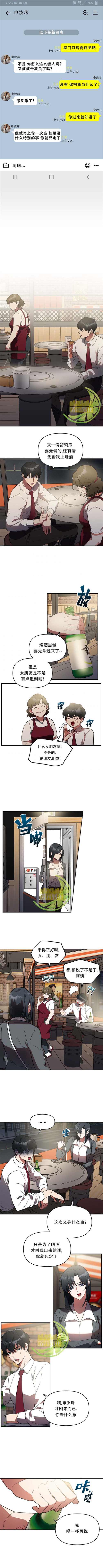 我杀了他漫画,第3话1图