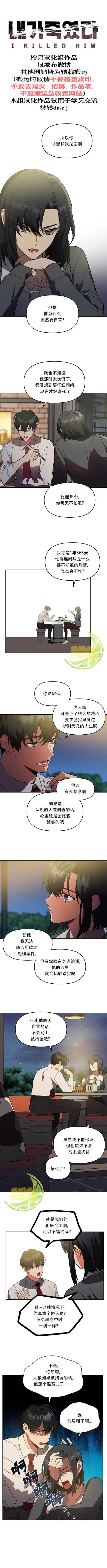 我杀了他漫画,第3话3图