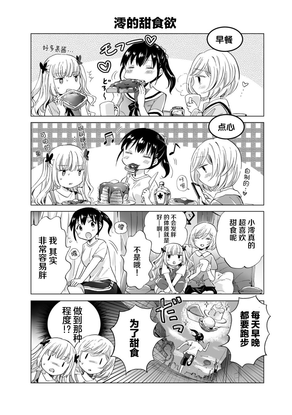 透过百合SM能否连结两人的身心呢？漫画,番外1图