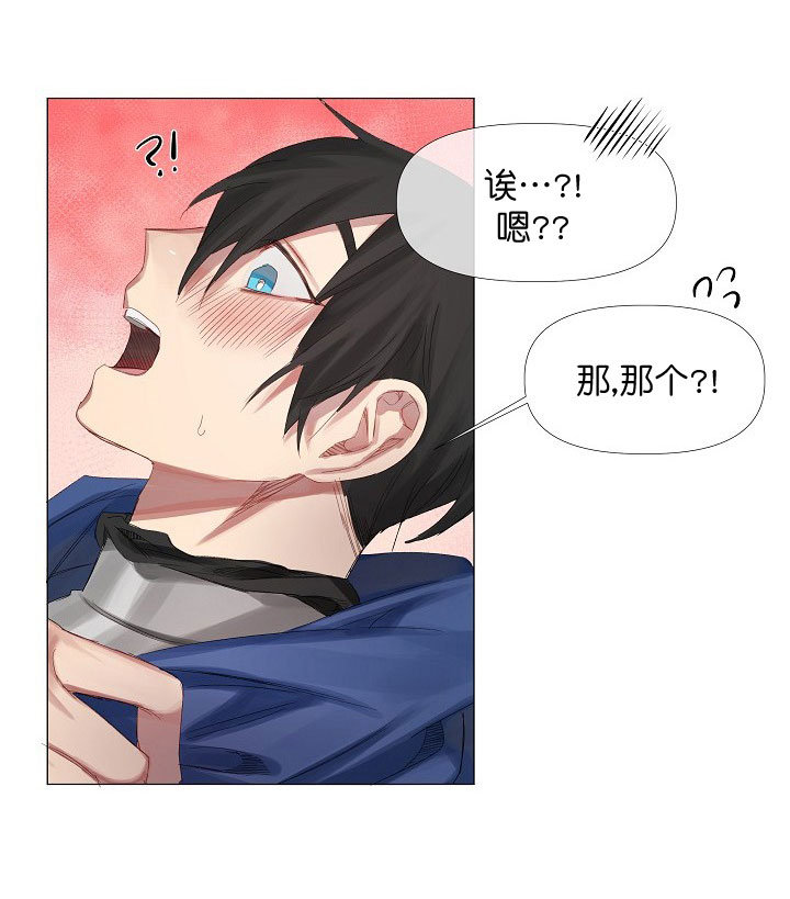 专属恶龙漫画,第2话5图