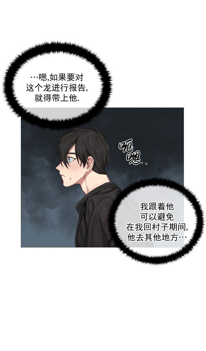 专属恶龙漫画,第7话2图