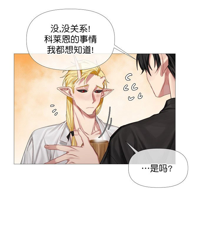 专属恶龙漫画,第9话1图