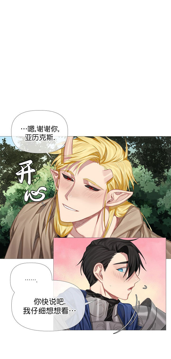 专属恶龙漫画,第4话5图