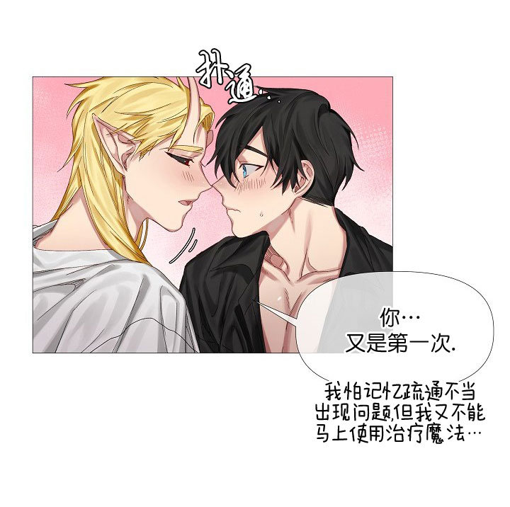 专属恶龙漫画,第7话5图