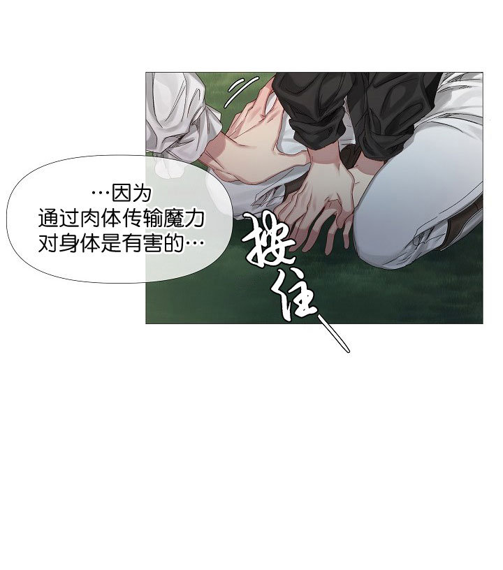 专属恶龙漫画,第7话4图