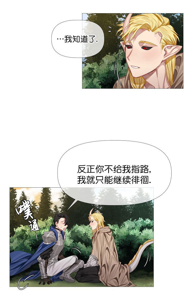 专属恶龙漫画,第4话4图